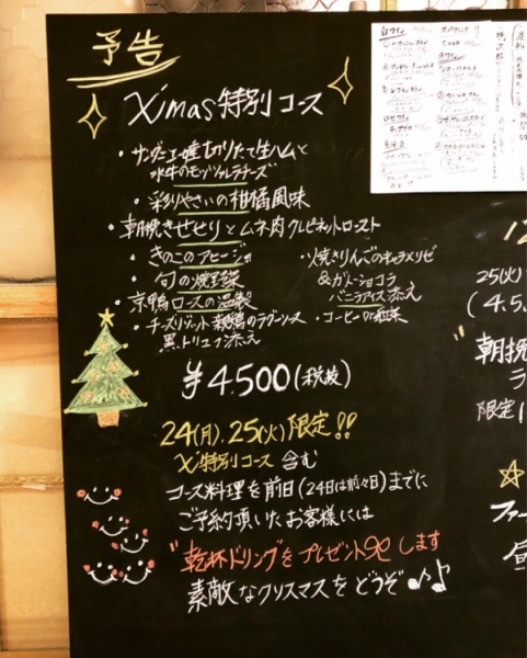 クリスマスコース