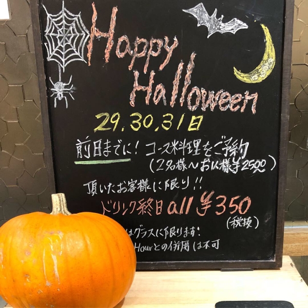 ハッピーハロウィン