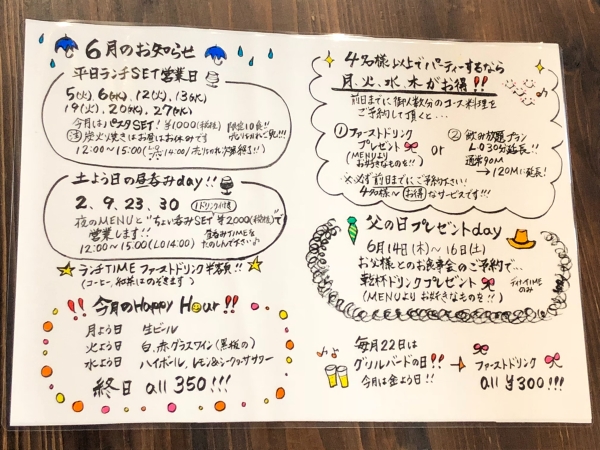 6月のお知らせ☺︎訂正編