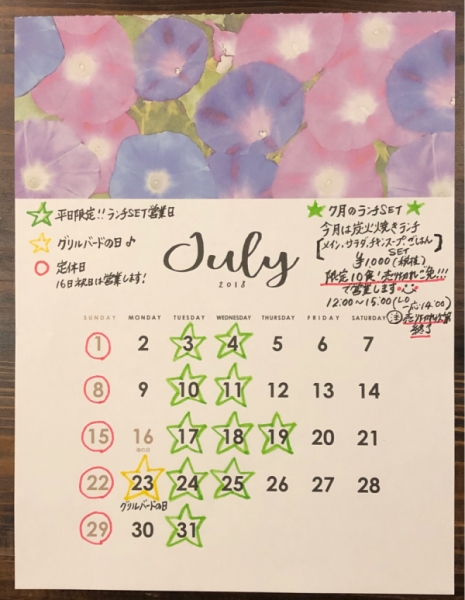 7月のカレンダー