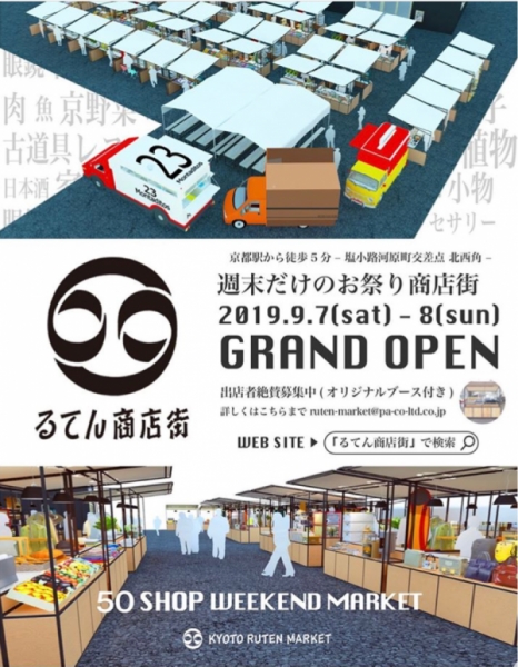 るてん商店街